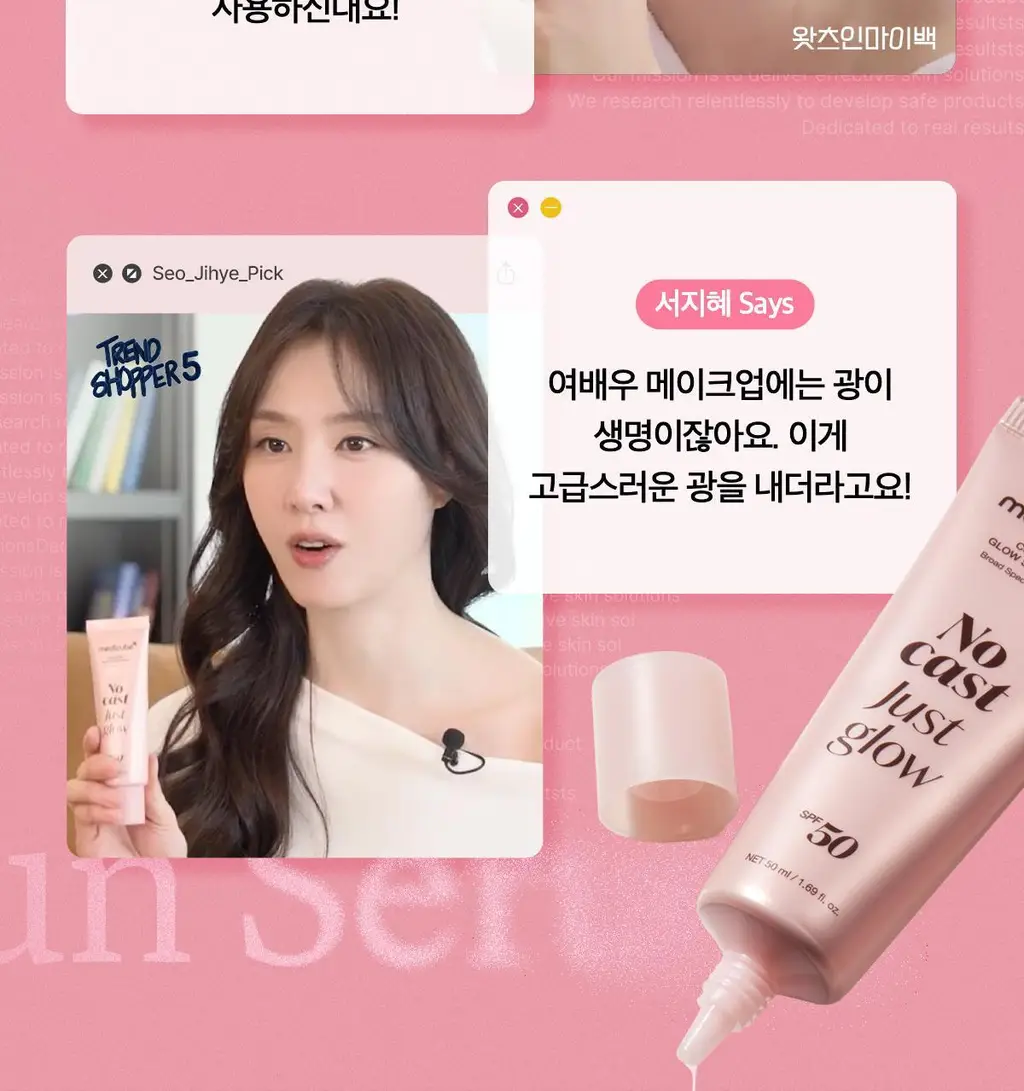 [여배우선크림/화잘먹 고급광] 메디큐브 콜라겐 글로우 선크림 50ml 상세페이지 2